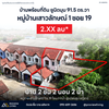 Urgent Sale: Corner House in Surat Thani, large plot, good location – Saowaluck 1 Village Soi 19, 2-story house, 8.5 meters wide, 90.5 sq. wah. Price only 2.XX million. 2 beds, 2 baths.