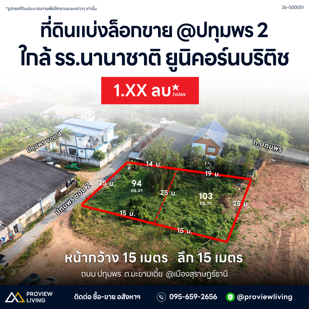 ขายที่ดินสุราษฎร์ธานี 94-103 ตร.ว. ซอยปทุมพร 2 ใกล้โรงพยาบาล ราคา 1.5 ล้าน