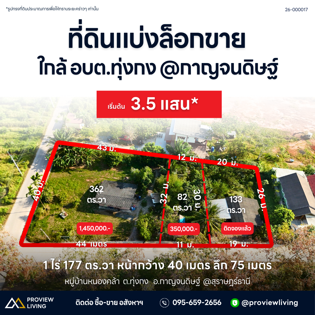 ขายด่วน ที่ดินเปล่า แปลงมุม เนื้อที่รวม 1 ไร่ 1 งาน 77 ตารางวา พิกัด ทุ่งกง กาญจนดิษฐ์ สุราษฎร์ธานี