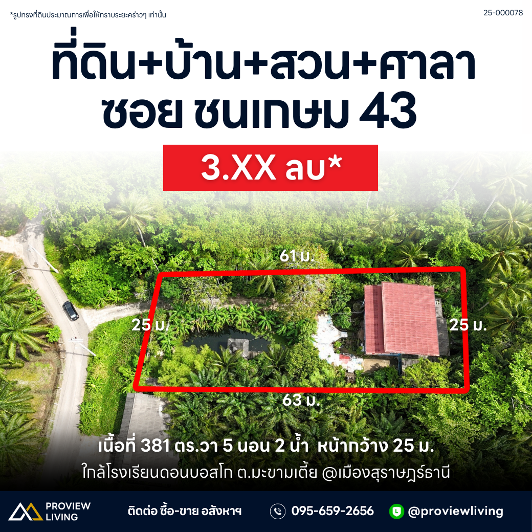 For quick sale: Garden house in Surat Thani, fully furnished, with various trees. 5 bedrooms, 2 bathrooms, with a waterfront pavilion. Large plot of land 381 sq. wah, 25 m wide, 61 m deep.
