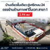 Urgent sale, single-story detached house, Suratthani, corner unit, Soi Chonkasem 27 and Srikasem 24, 49.7 sq.wa, 2 bedrooms, 1 bathroom, 2 parking spaces