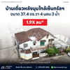 Urgent Sale: Two-story townhome in Ban Rim Suan project. 4 bedrooms, 3 bathrooms | 1.99 million baht. Near Central Surat Thani.