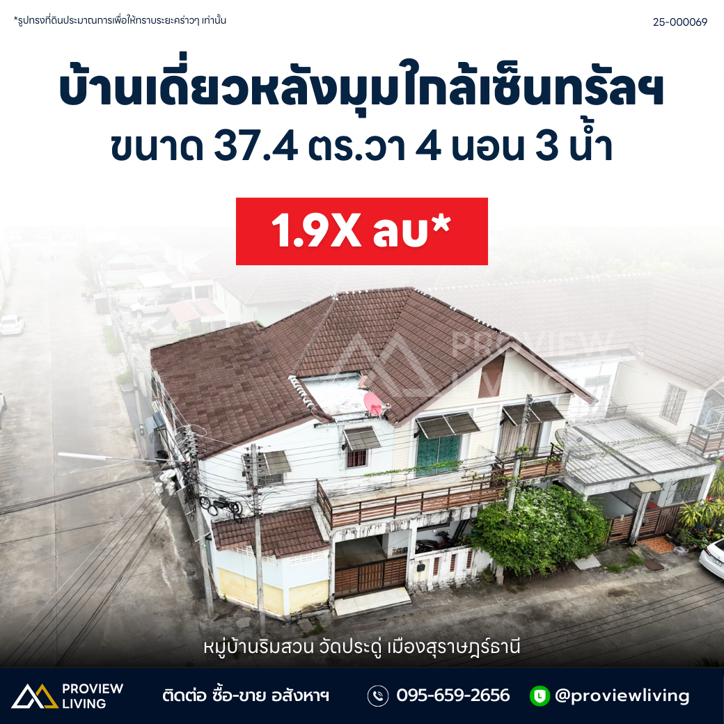ขายด่วน บ้านทาวน์โฮม 2 ชั้น โครงการบ้านริมสวน 4 นอน 3 น้ำ | 1.99 ล้านบาท ใกล้เซ็ลทรัล สุราษฎร์