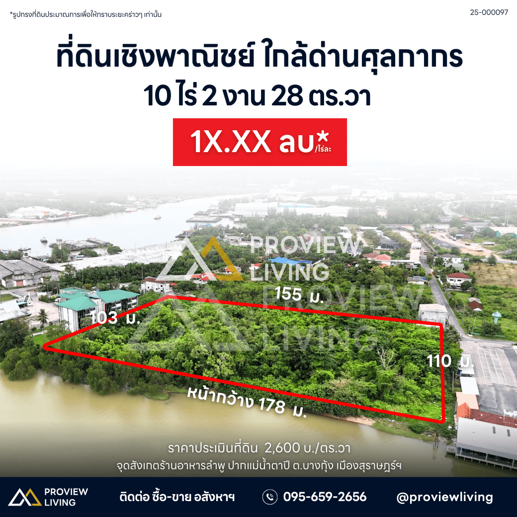 ขายด่วน ที่ดินริมน้ำ สุราษฎร์ธานี ติดปากน้ำตาปี อ่าวบ้านดอน ขนาด 10 ไร่ 2 งาน 28.1 ตารางวา หน้ากว้าง 177 ม.