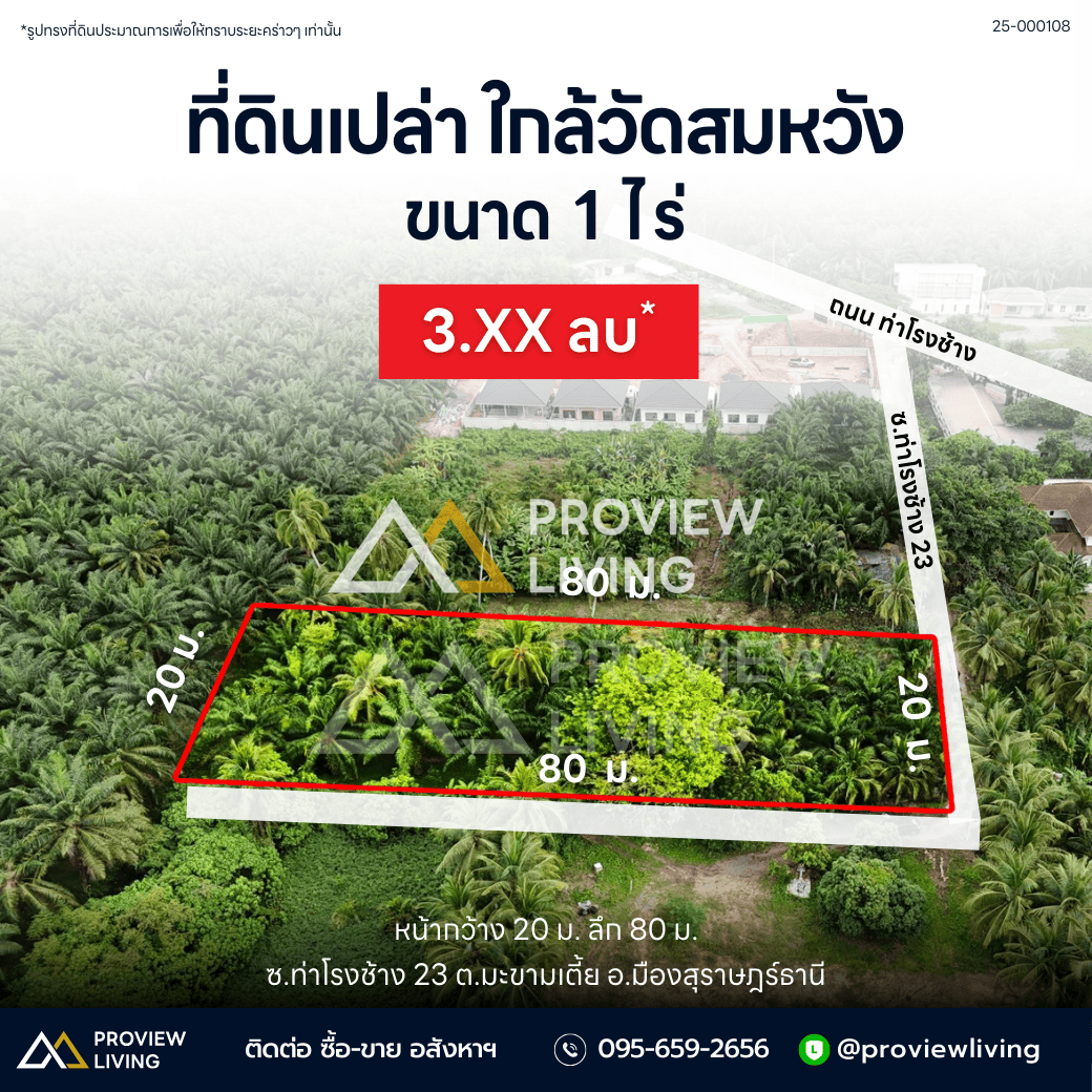 Urgent sale: Land in Surat Thani, 1 rai, in Soi Tha Rong Chang 23, 700 meters from Wat Somwang.