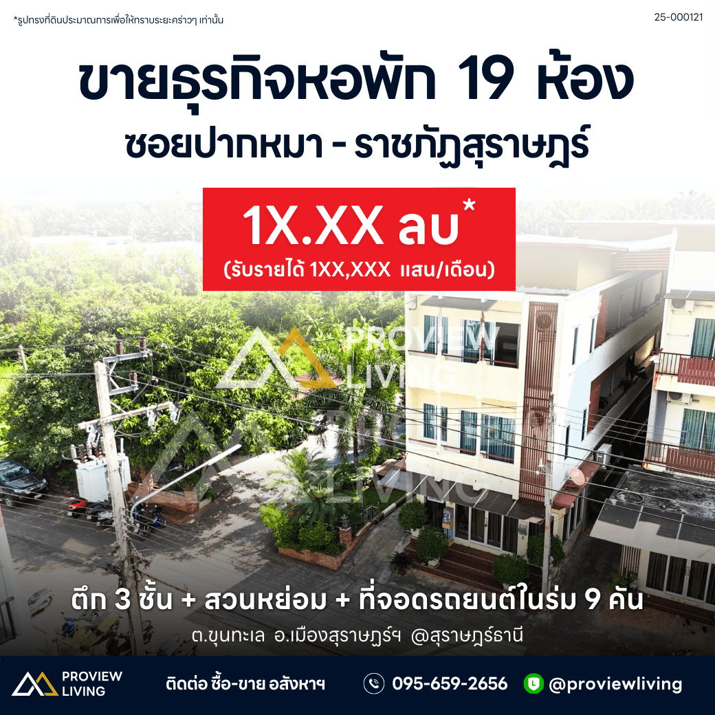 ขายด่วน หอพักนักศึกษา ซอยปากหมา ราชภัฎสุราษฎร์ธานี ผู้เช่าเต็มทั้งปี ขนาด 195.30 ตร.ว. มีทั้งหมด 19 ห้องพัก พร้อมห้องน้ำในตัวทุกห้อง 19 นอน 19 น้ำ