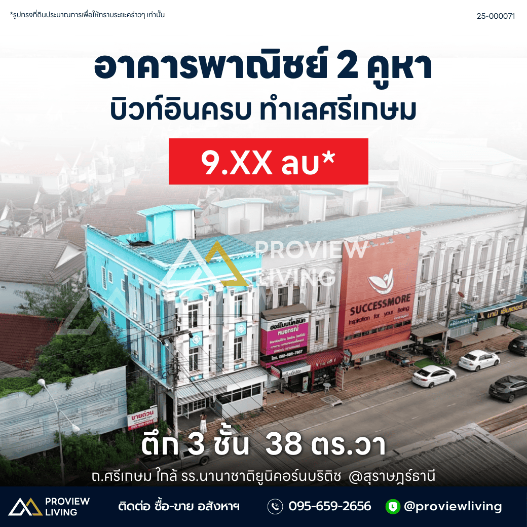 Urgent sale: Corner commercial building, 2 units, 5 bedrooms, 4 bathrooms, 3 kitchens, built-in + fully furnished. Prime location in Sri Kasem, heart of Surat Thani.