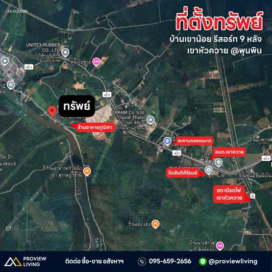 ขายบ้านเขาน้อย รีสอร์ท เขาหัวควาย พุนพิน | 9 หลัง ใกล้ร้านภูณิศา