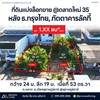 ที่ดินแบ่งล็อกขาย @ตลาดใหม่ 35 หลัง ธ.กรุงไทย, ภัตตาคารลัคกี้