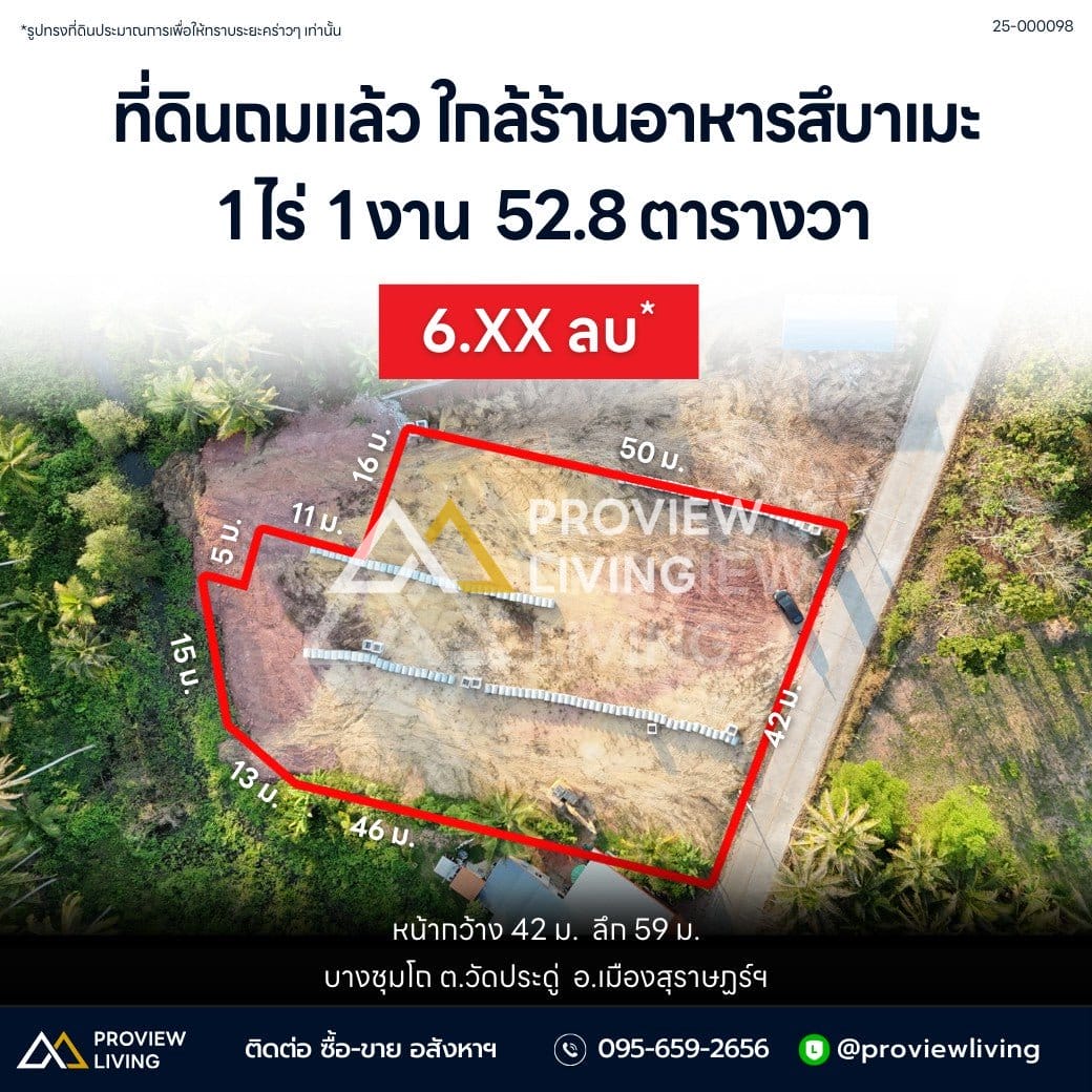 ขายด่วน ที่ดินเปล่า ถมแล้ว 1 ไร่ 2 งานเศษ พิกัดบางชุมโถ ใกล้ร้านสึบาเมะซูชิ และเซ็นทรัลสุราษฎร์ธานี
