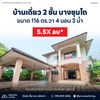 Urgent sale! Best value! 2-story detached house, 4 beds, 3 baths, Bang Chum Tho, close to Central Plaza and Lotus's Surat Thani. Spacious area of 116 sq. wah, 16m frontage, 28m depth.