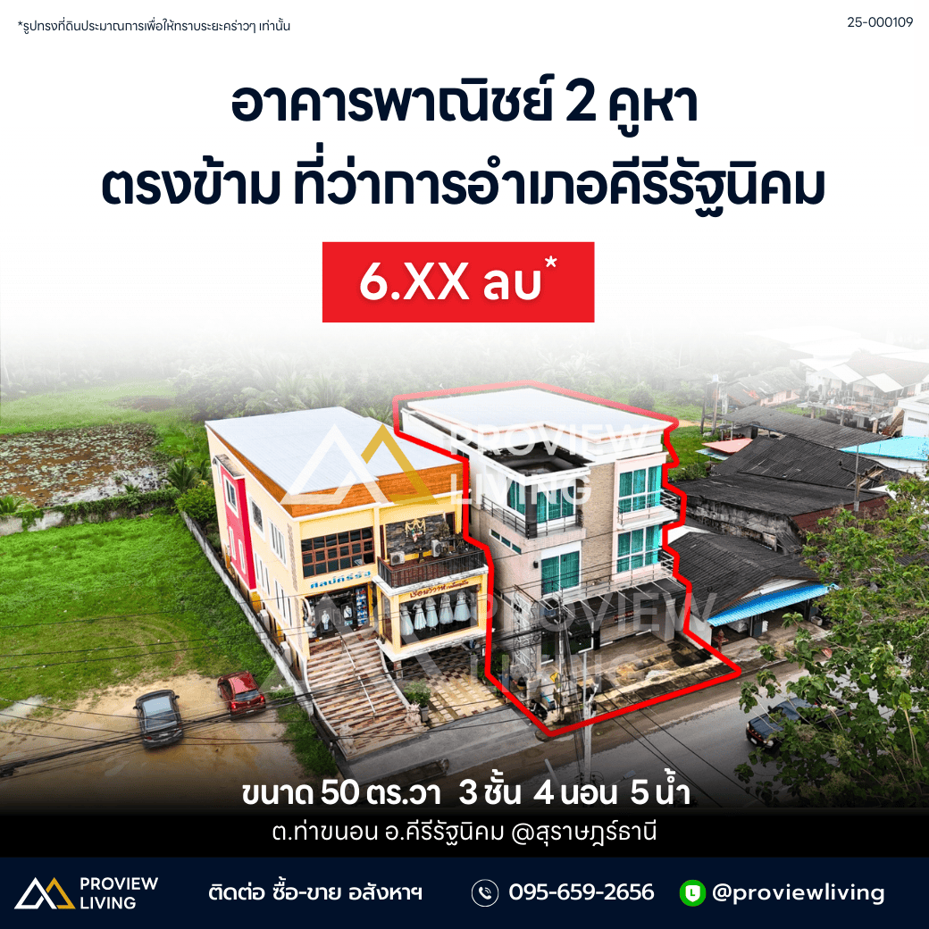 ขายด่วน อาคารพาณิชย์ สุราษฎร์ธานี 2 คูหา ขนาด 50 ตร.วา 4 ห้องนอน 5 ห้องน้ำ แถมแอร์ 6 ตัว ใกล้ที่ว่าการอำเภอคีรีรัฐนิคม