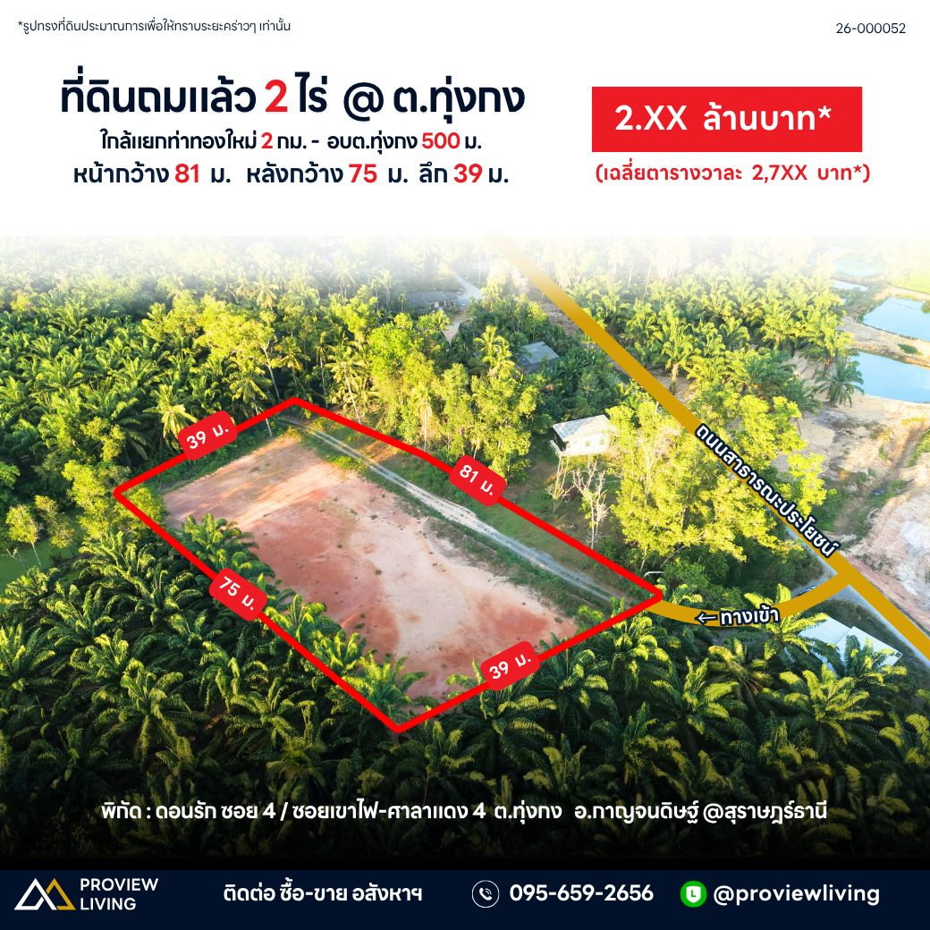 ขายด่วน ที่ดินเปล่าถมแล้ว 2 ไร่ น้ำไม่ท่วม 2.X ล้านบาท* ใกล้อบต.ทุ่งกง กาญจนดิษฐ์ สุราษฎร์ธานี