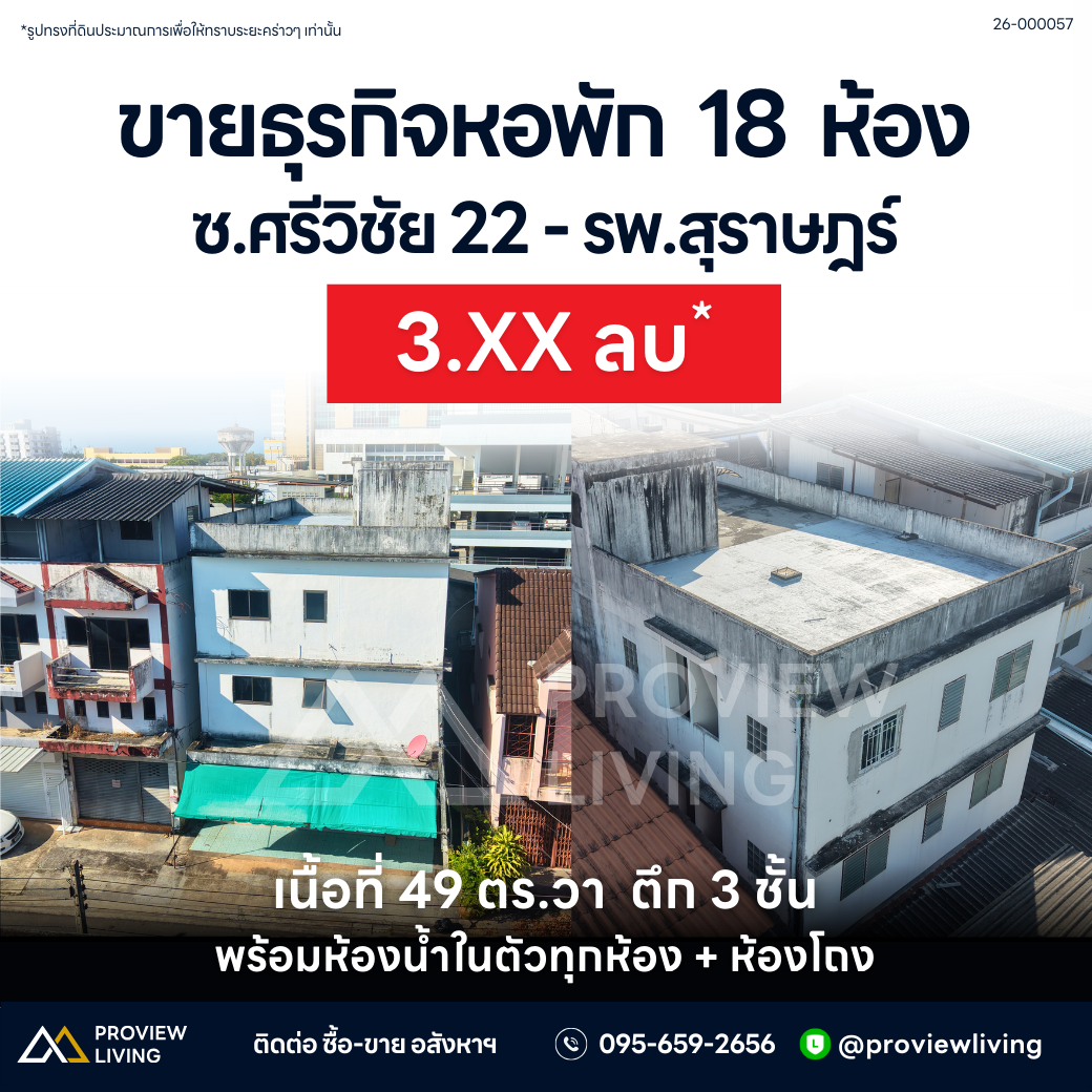ขายหอพัก สุราษฎร์ธานี 3 ชั้น 18 ห้อง ใจกลางเมือง ใกล้โรงพยาบาล ราคา 3.5 ล้าน
