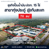 ขายปั๊มน้ำมัน ปตท. ทับสะแก 15 ไร่ ติดถนนเพชรเกษม Super Hub รายได้หลักล้านต่อเดือน