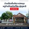 Urgent sale: Single-story detached house in Surat Thani, corner unit, Phokhunthale Road, Golden Home Village. Size 69.6 sq. wah, 3 bedrooms, 2 bathrooms, 2 parking spaces.