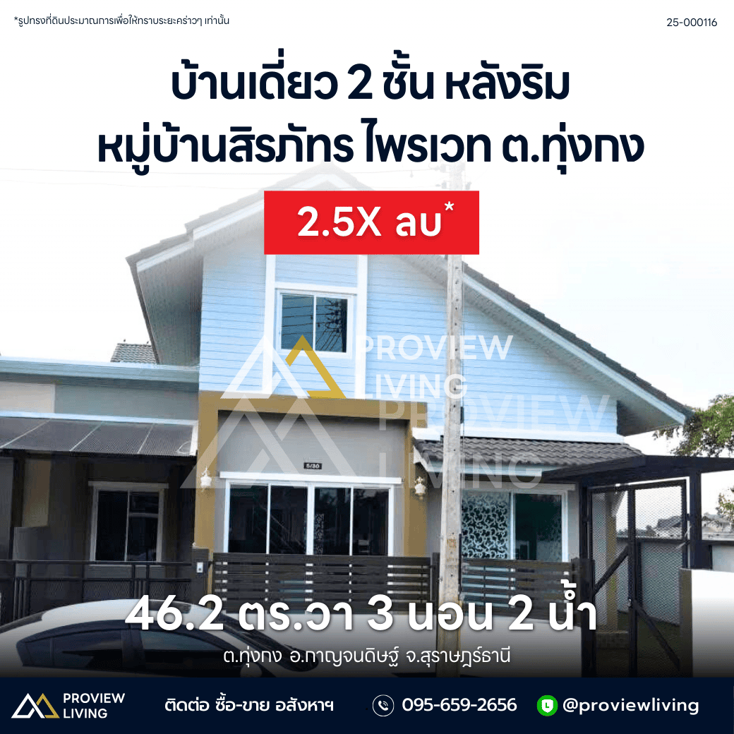 Urgent sale: Two-story detached house, Siraphat Private Thung Gong. 3 bedrooms, 2 bathrooms. Near Bangkok Hospital, Central Plaza, and Surat Thani Hospital.