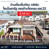 House for sale in Surat Thani, Chalong Rat, 3 bedrooms, 2 bathrooms, near S.22 Hotel, starting from 5 million baht.