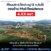 Urgent sale: Vacant land in Hua Hin, Prachuap, 6 rai 3 ngan 90 sq. wa, near Hua Hin Sam Phan Nam Floating Market. Price 4 million baht/rai.