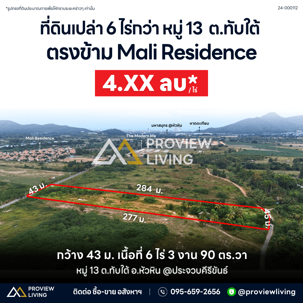 Urgent sale: Vacant land in Hua Hin, Prachuap, 6 rai 3 ngan 90 sq. wa, near Hua Hin Sam Phan Nam Floating Market. Price 4 million baht/rai.