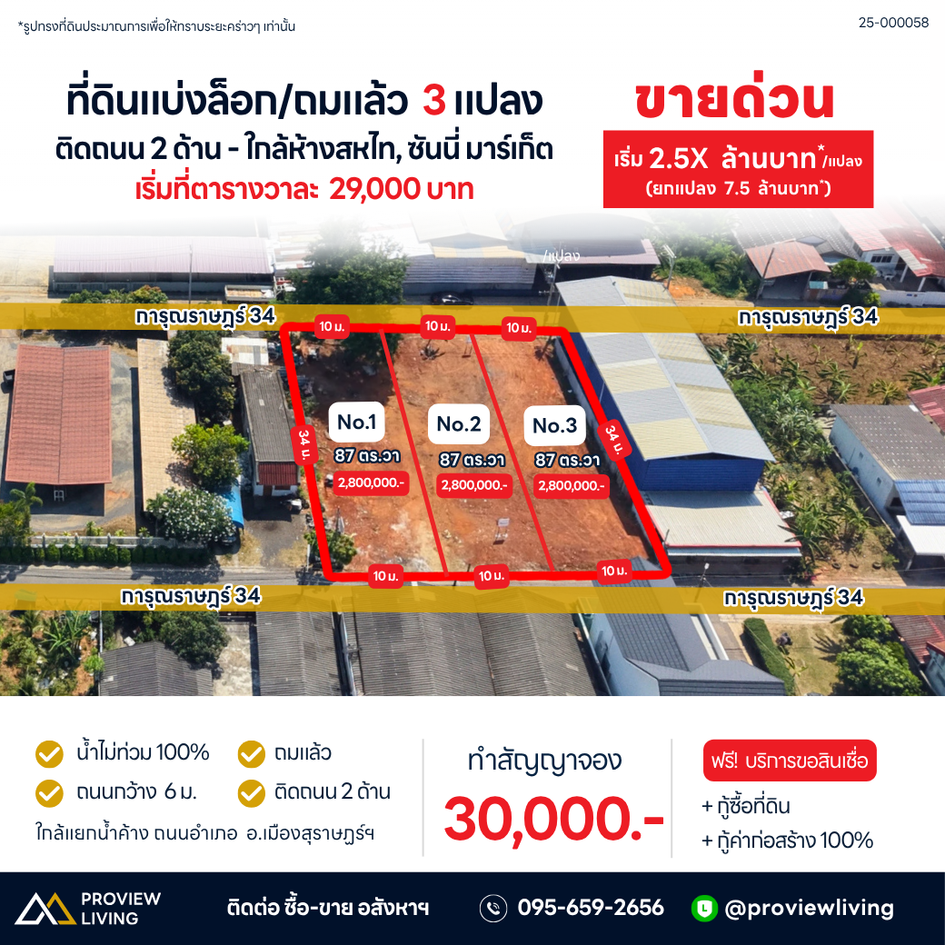 ขายด่วน ที่ดินเปล่า แบ่งล็อก แปลงสวย 3 แปลง เนื้อที่รวม 260 ตารางวา ซอยการุณราษฎร์ 32 ใกล้สหไทยการ์เด้น พลาซ่า สุราษฎร์ธานี