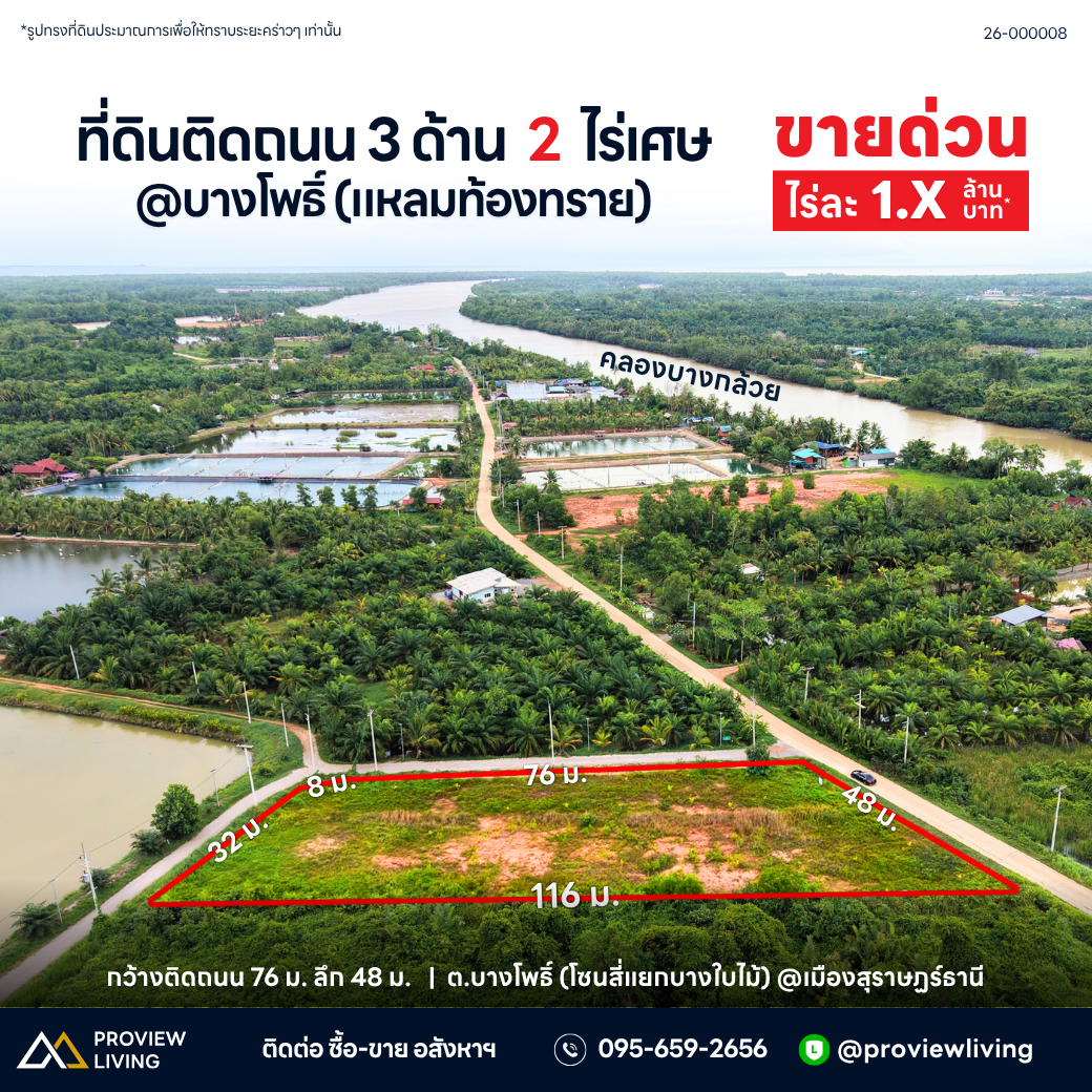 ขายด่วน ที่ดินเปล่า สุราษฎร์ธานี 2 ไร่ 1 งาน 21.4 ตารางวา ใกล้อบต.บางไทร ราคาเพียงไร่ละ