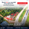 ขายด่วน ที่ดินเปล่า สุราษฎร์ธานี ขนาด 1 งาน 90 ตารางวา