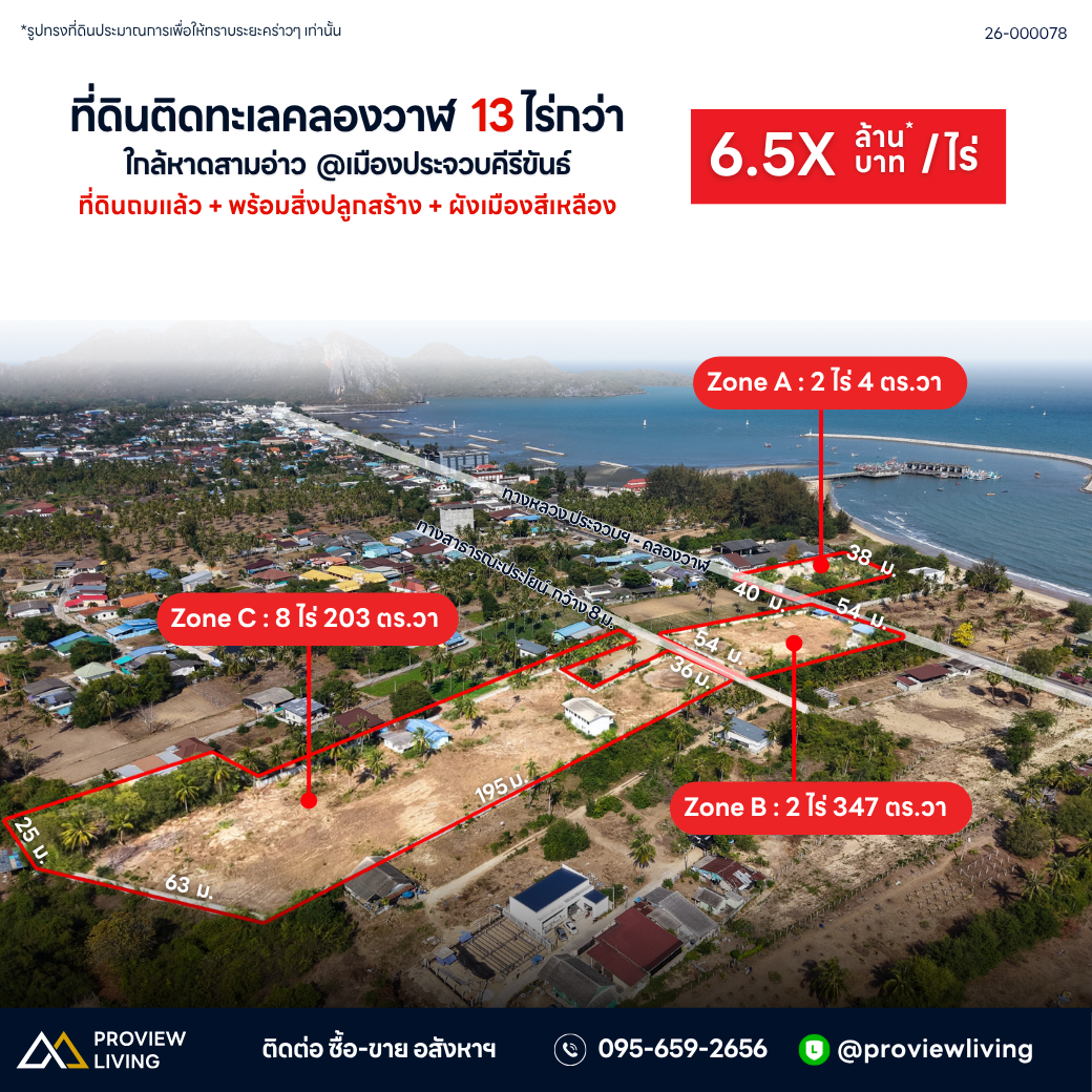 ขายที่ดินติดทะเล 13 ไร่เศษ พร้อมคลังน้ำมันเก่าและบ้านพัก คลองวาฬ หาดสามอ่าว ประจวบคีรีขันธ์ | 85 ล้านบาท