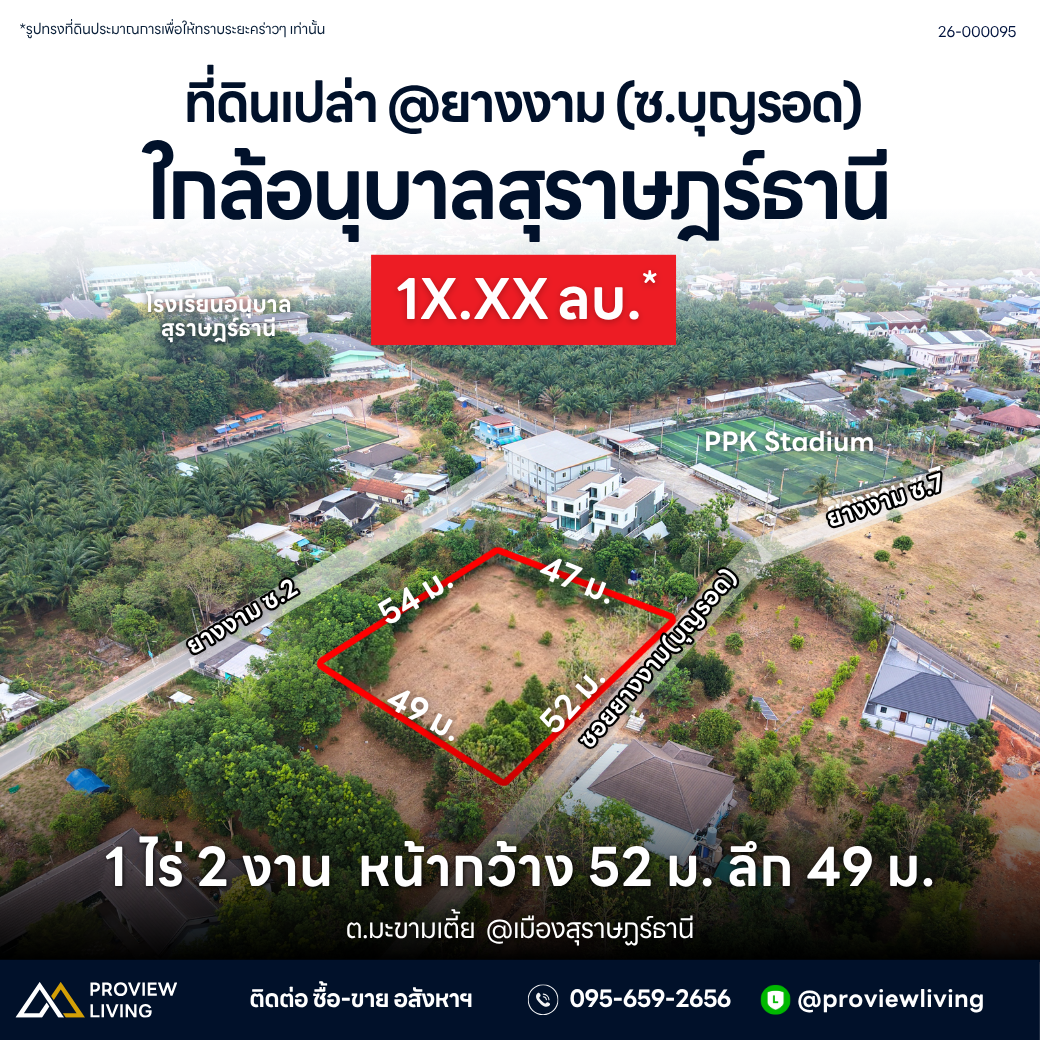 ขายที่ดิน สุราษฎร์ธานี ยางงาม ซอยบุญรอด 1 ไร่ 1 งาน 98.8 ตร.วา แปลงสวย