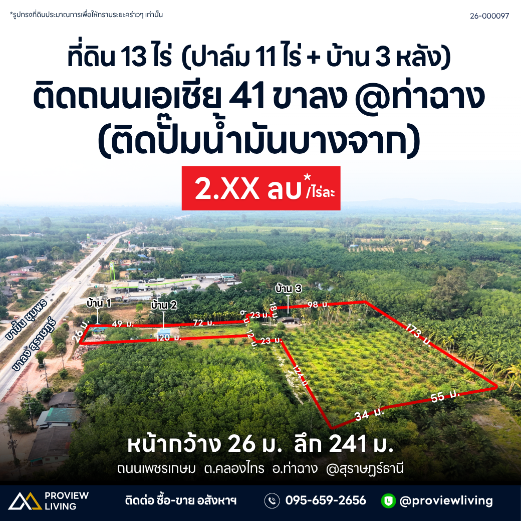 ขายที่ดิน ท่าฉาง สุราษฎร์ฯ | ใกล้ปั๊มบางจากท่าฉาง