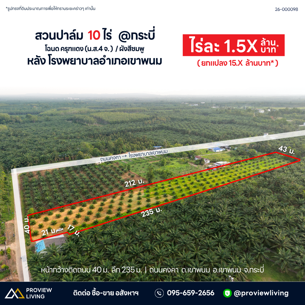ขายที่ดินสวนปาล์ม 10 ไร่ (ผังสีชมพู) หลัง รพ. เขาพนม - กระบี่ ไร่ละ 1.5 ล้าน ยกแปลง 15 ล้านบาท