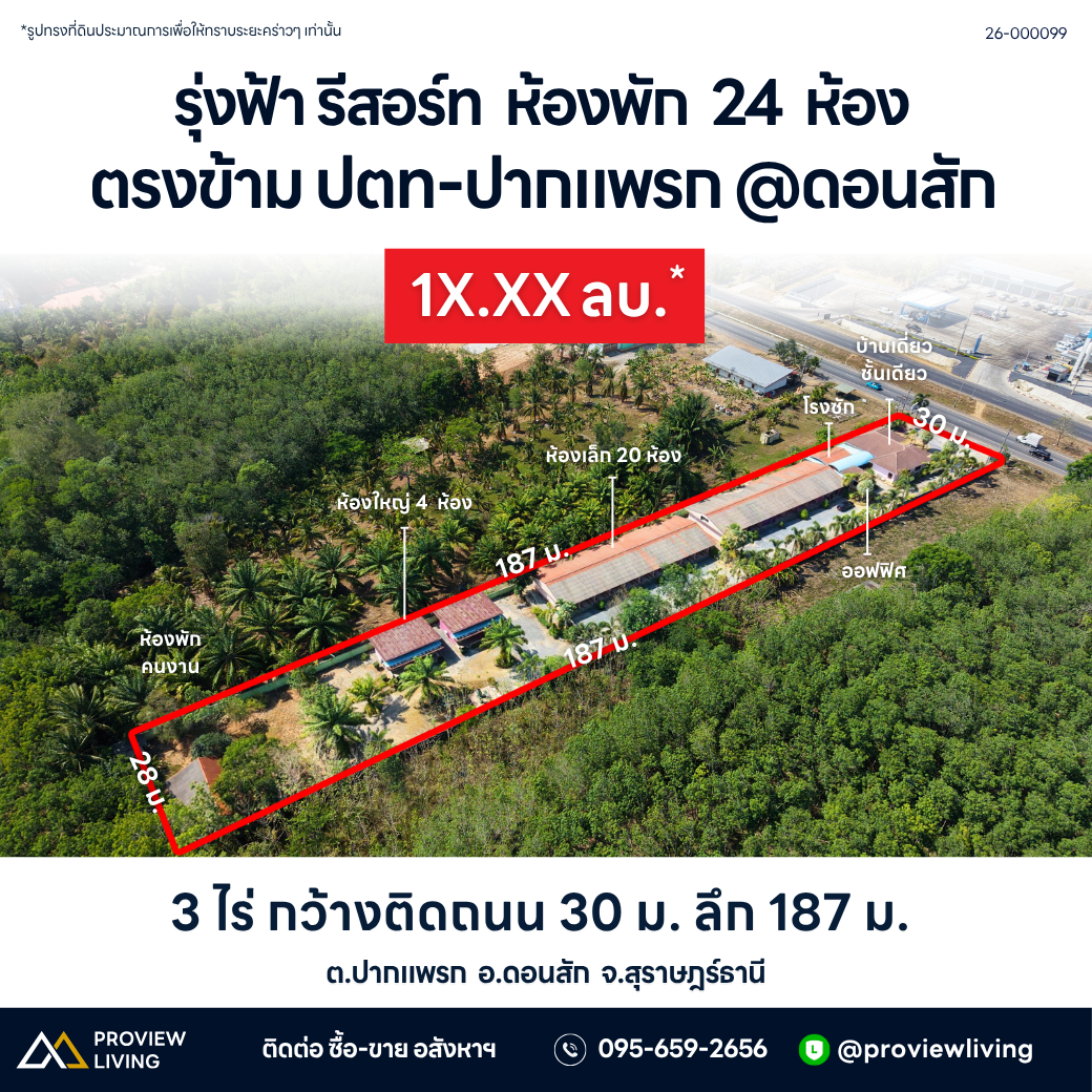 26-000099 รุ่งฟ้า รีสอร์ท ห้องพัก 24 ห้อง ตรงข้าม ปตท-ปากแพรก @ดอนสัก