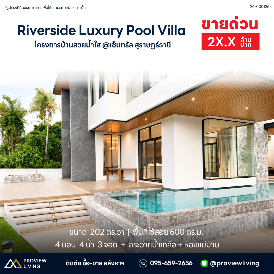 ขายบ้านเดี่ยว Modern Luxury ริมน้ำ หลังใหญ่ พร้อมสระว่ายน้ำ ฟังก์ชันครบครัน ใกล้เซ็นทรัลสุราษฎร์ธานี