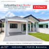 ขายบ้านเดี่ยวหลังใหญ่ 60 ตร.วา รีโนเวทใหม่ ใกล้ราชภัฏสุราษฎร์ธานี 1 กม. ราคา 2.1X ล้านบาท
