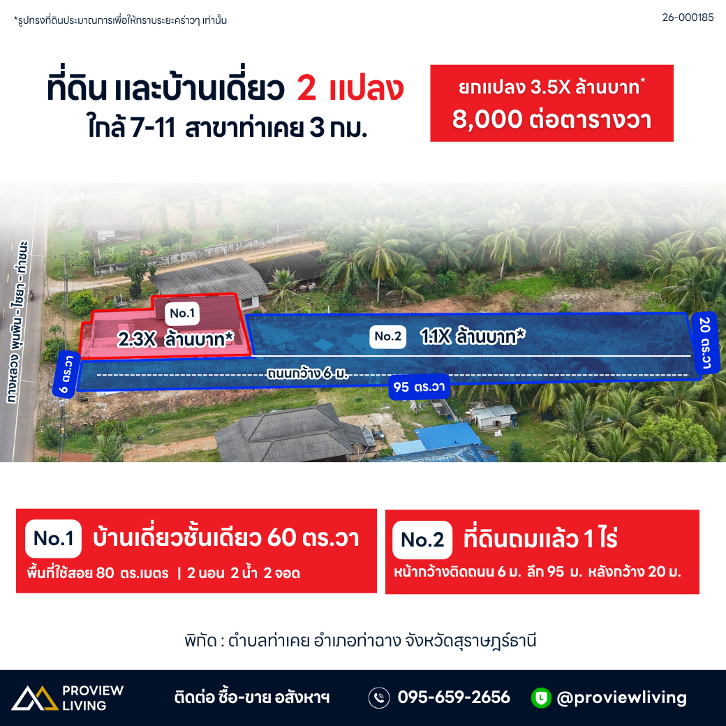 ขายที่ดิน / บ้าน / บ้านพร้อมที่ดิน 1 ไร่ 27.5 ตร.วา ท่าฉาง สุราษฏร์ธานี | ราคา 3.XX ล้านบาท
