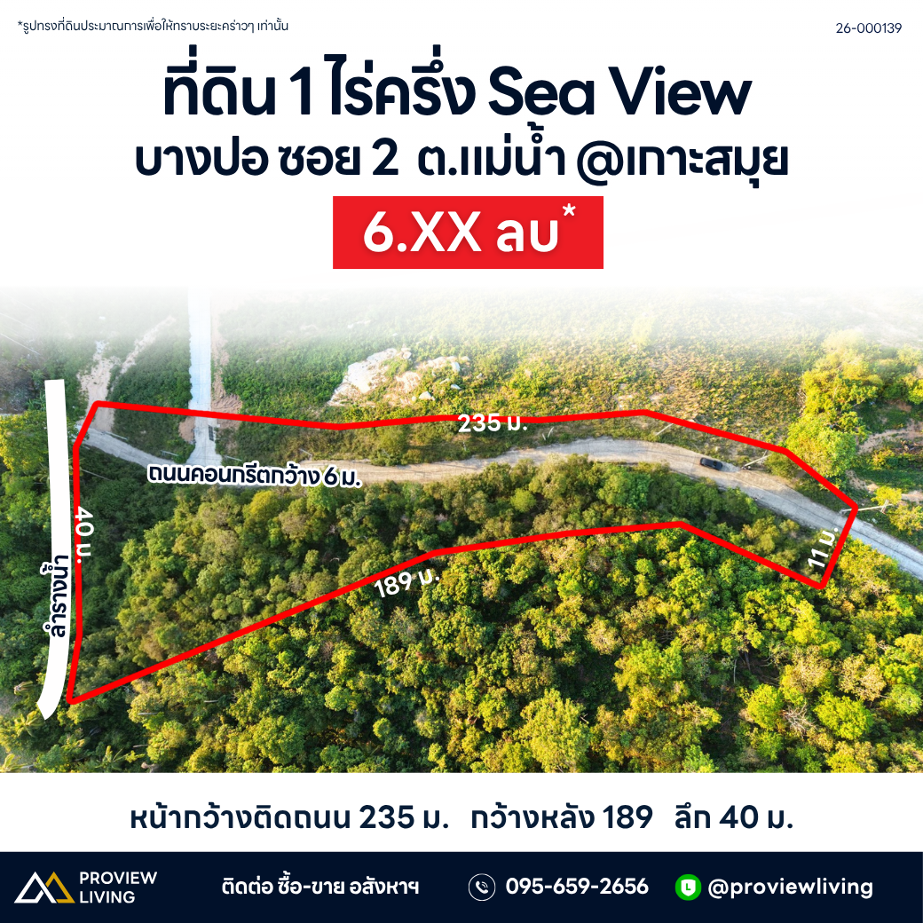 ขายที่ดิน 1 ไร่ครึ่ง Sea View บางปอ @เกาะสมุย 6.XX ลบ.