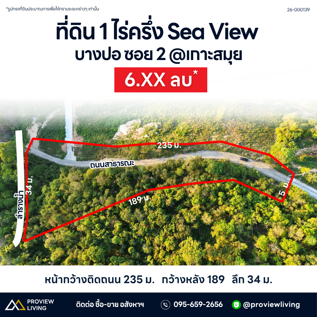 ขายที่ดิน 1 ไร่ครึ่ง Sea View บางปอ @เกาะสมุย 6.XX ลบ.