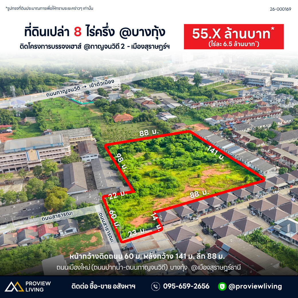 ขายที่ดินเปล่า 8 ไร่ 1 งาน 83.8 ตร.วา @บางกุ้ง ใจกลางเมืองสุราษฏร์ | 55 ล้านบาท