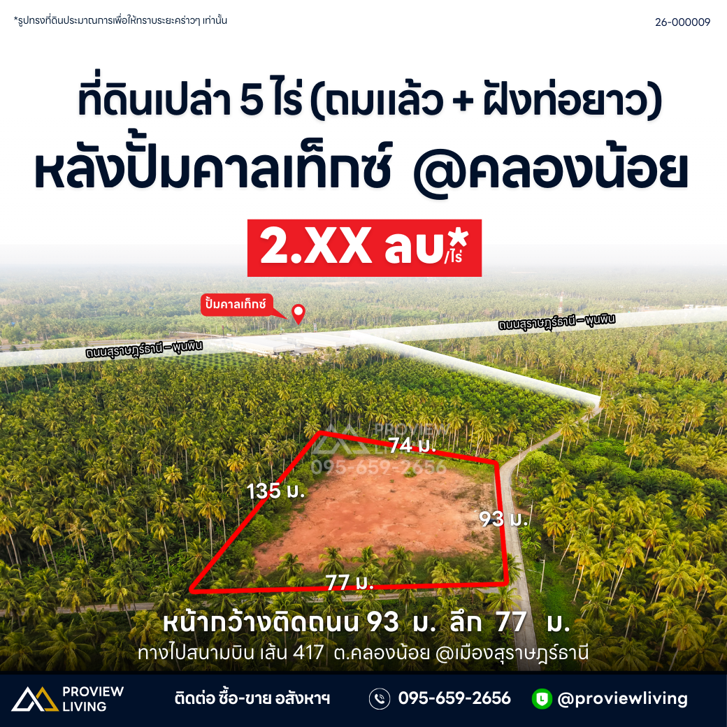 Urgent sale: Vacant land in Surat Thani, 5 Rai 32.9 Tarangwa, near Caltex Khlong Noi, price per rai only