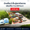 URGENT SALE: Two-story detached house in Surat Thani, with land size of 153.9 square wah. Roadside frontage. 2.3 km from Phunphin Railway Station. 2 bedrooms, 2 bathrooms.