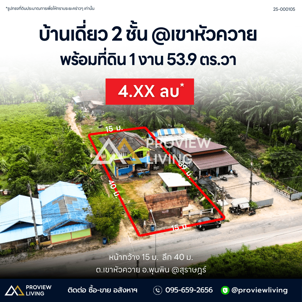 URGENT SALE: Two-story detached house in Surat Thani, with land size of 153.9 square wah. Roadside frontage. 2.3 km from Phunphin Railway Station. 2 bedrooms, 2 bathrooms.