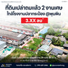 URGENT SALE! Vacant land ready for use in the heart of Phunphin. Size 2 Ngan 29.1 sq. wah. (829.1 sq.m.) 39-meter frontage. Landfilled and ready for development. Near Phunphin Villa and Surat Seafoods Co., Ltd.