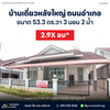 URGENT SALE Detached House, Suratthani, 3 bedrooms, 2 bathrooms, 53.3 sq.w. Sri Urai Village, Amphoe Road, near Vibhavadi Camp, ready to move in, good location, high security, convenient travel.