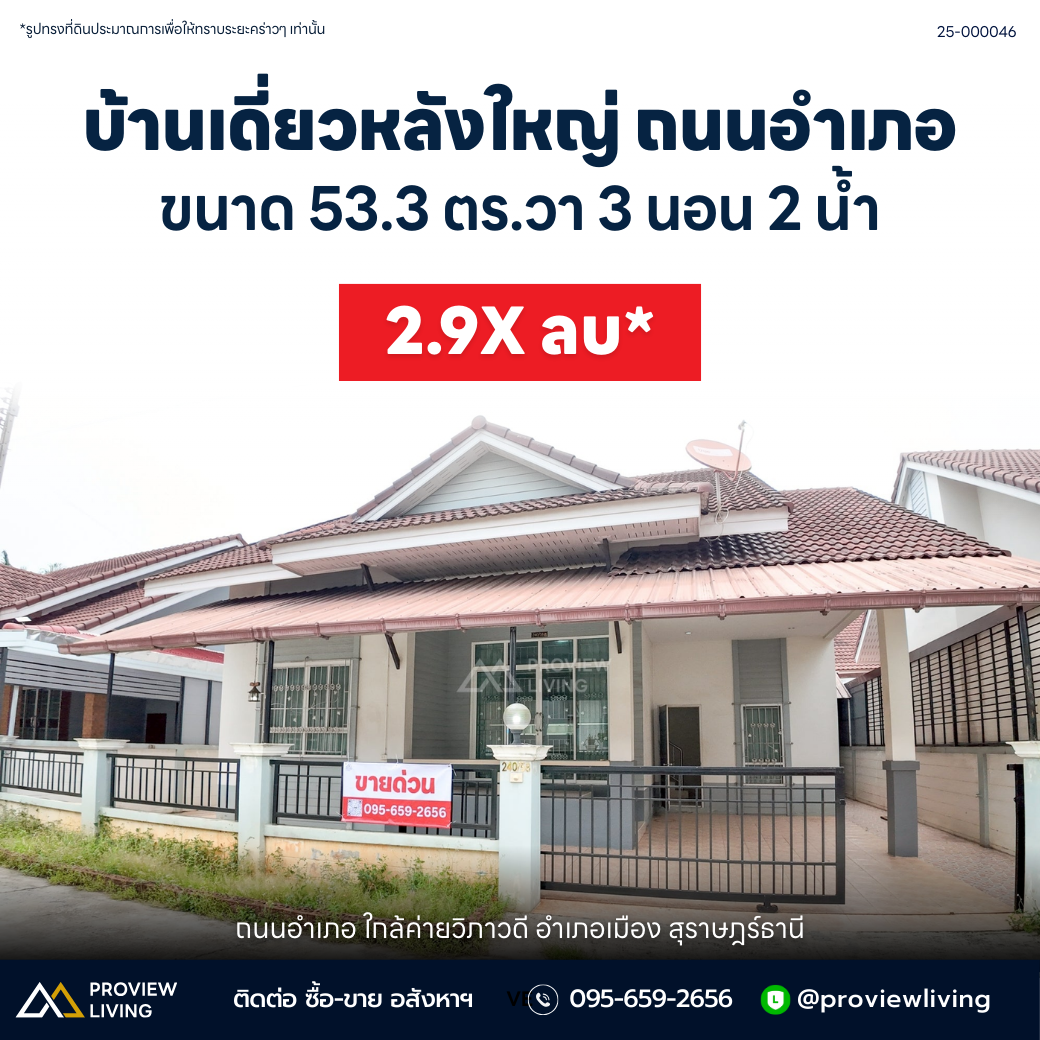 URGENT SALE Detached House, Suratthani, 3 bedrooms, 2 bathrooms, 53.3 sq.w. Sri Urai Village, Amphoe Road, near Vibhavadi Camp, ready to move in, good location, high security, convenient travel.