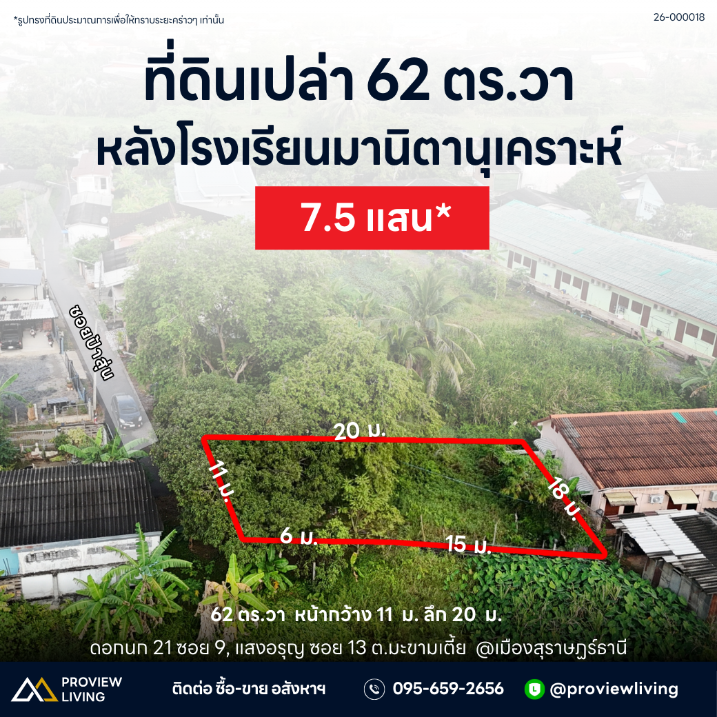 Urgent Sale: Vacant Land, Surat Thani, 62.2 sq. wah. Located at Don Nok 21, Soi 9, behind Manitanukul School. Price only 750,000 Baht.