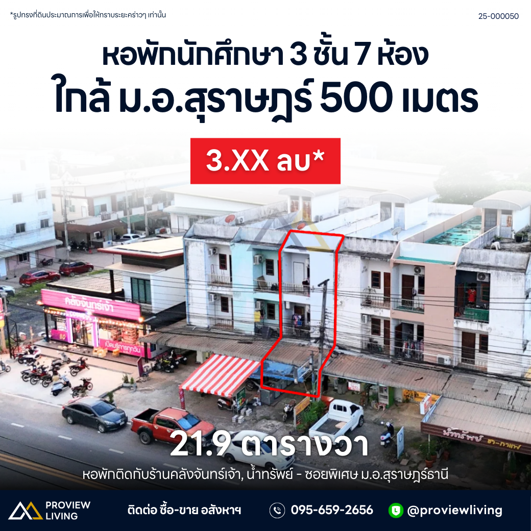 ขายด่วน หอพัก สุราษฎร์ธานี ซอยพิเศษ ม.อ. ผู้เช่าเต็มทั้งปี ขนาด 21.9 ตร.ว. 7 ห้องนอน พร้อมห้องน้ำในตัวทุกห้อง มีโถงชั้นล่างสำหรับเปิดร้านขายของ 8 ห้องน้ำ