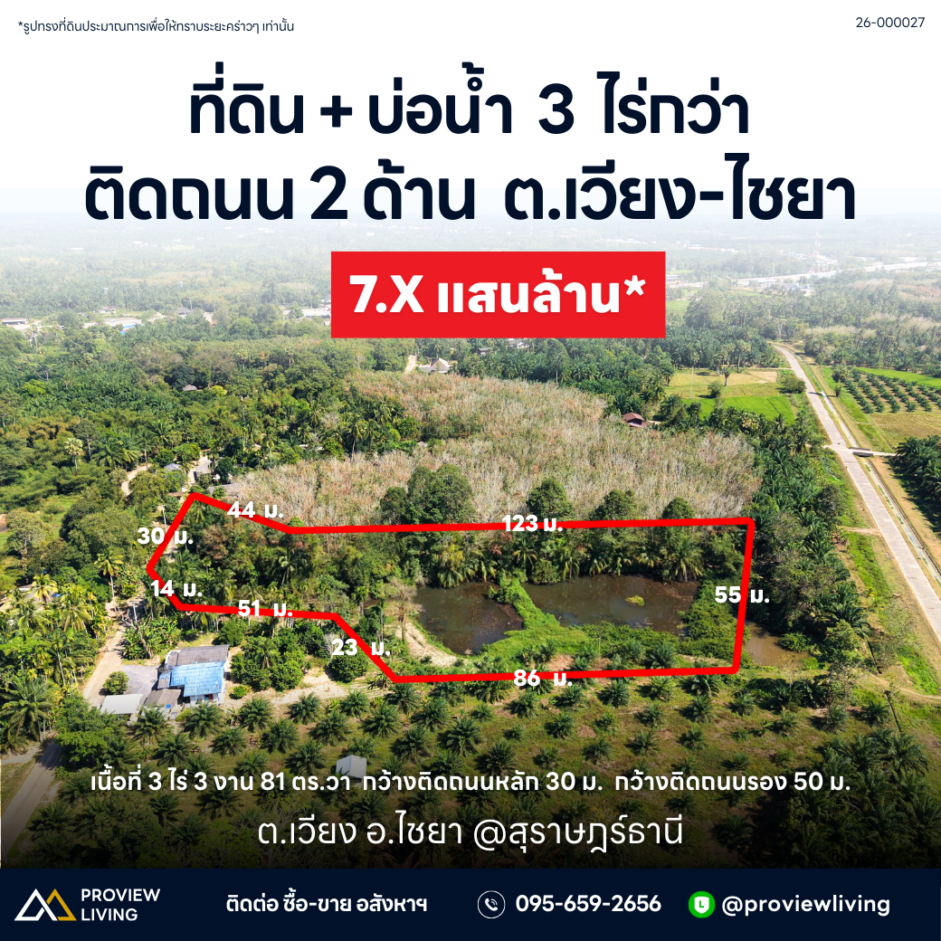 ที่ดิน + บ่อน้ำ 3 ไร่กว่า ติดถนน 2 ด้าน ต.เวียง-ไชยา 26-000027