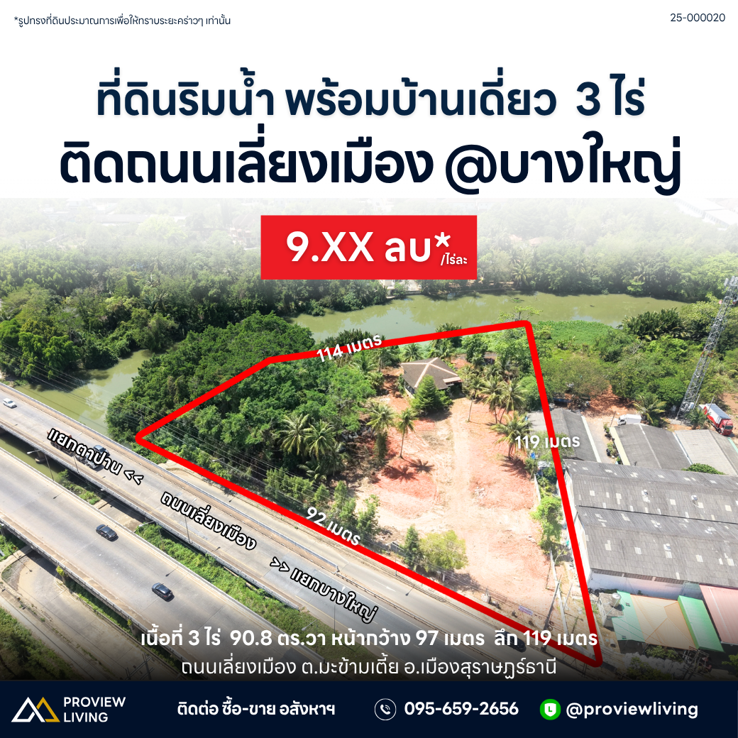 ติดถนนเลี่ยงเมือง @บางใหญ่ 25-000020 ที่ดินริมน้ำ พร้อมบ้านเดี่ยว 3 ไร่