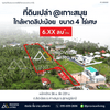 ขายด่วน ที่ดิน สุราษฎร์ธานี แปลงใหญ่ 4 ไร่เศษ ลิปะน้อย เกาะสมุย ใกล้ท่าเรือหน้าทอน เพียง 5 นาที ห่างหาดลิปะน้อย 150 ม.
