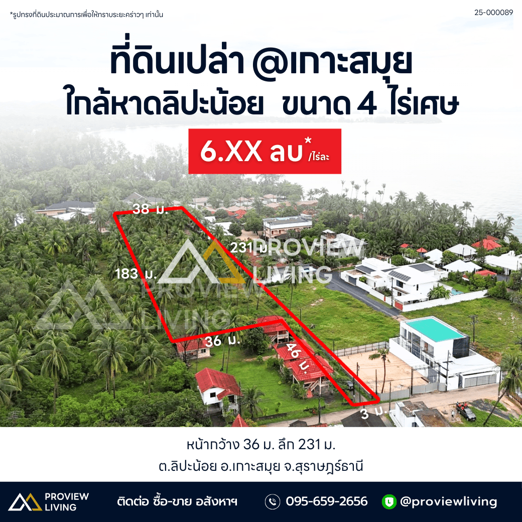 Urgent sale! Large plot of land in Surat Thani, over 4 rai, Lipa Noi, Koh Samui. Only 5 minutes from Nathon Pier, 150 m from Lipa Noi Beach.